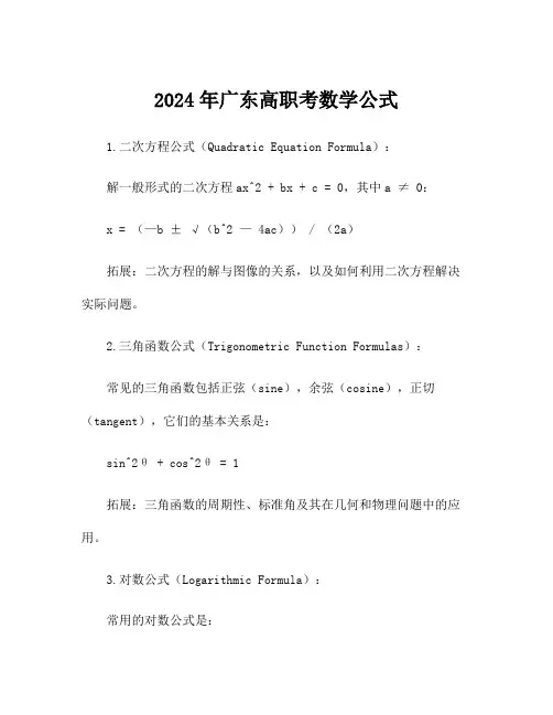 2024年广东高职考数学公式