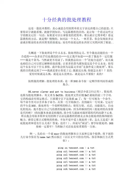 批处理教程(最全版)