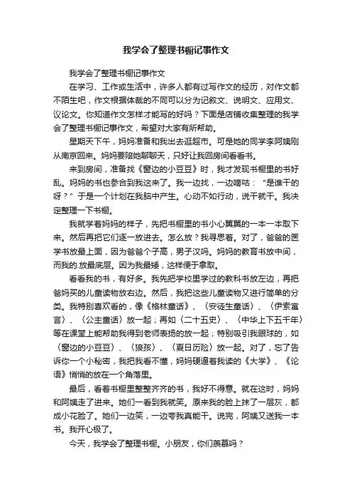 我学会了整理书橱记事作文