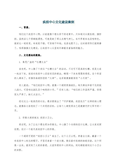 疾控中心文化建设案例