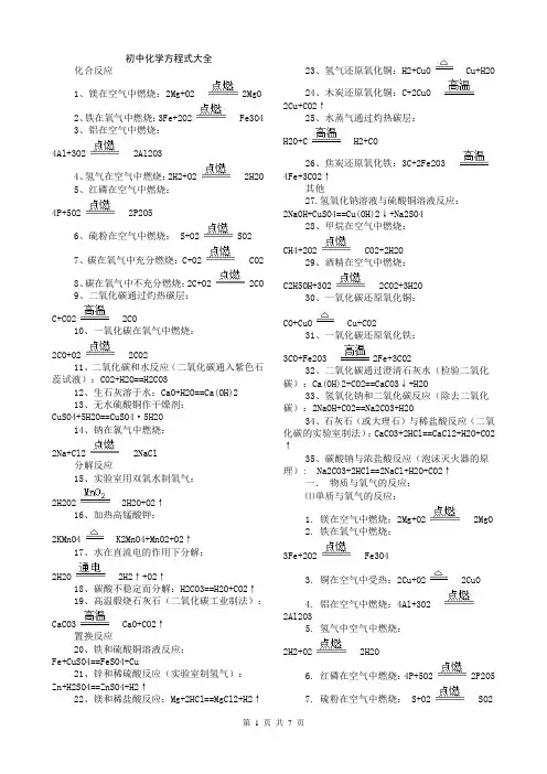 初三化学方程式大全
