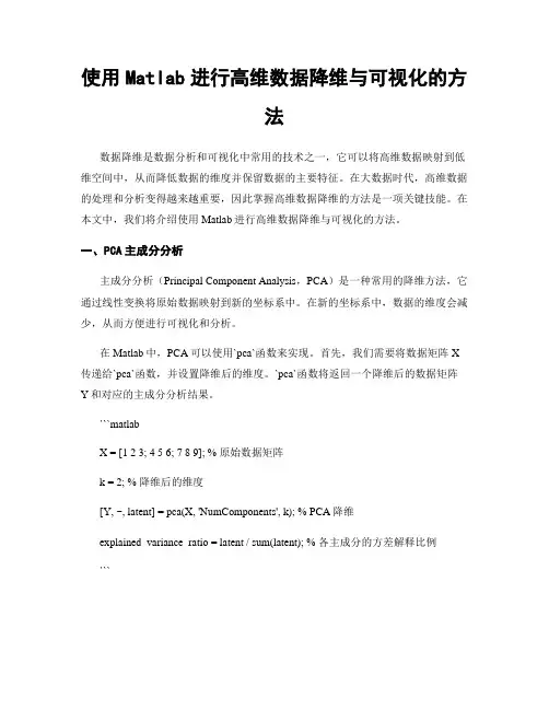 使用Matlab进行高维数据降维与可视化的方法