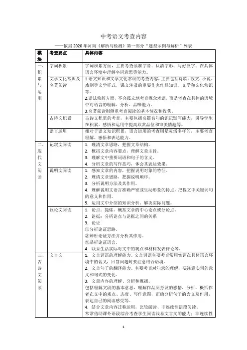 中考语文考查内容分析