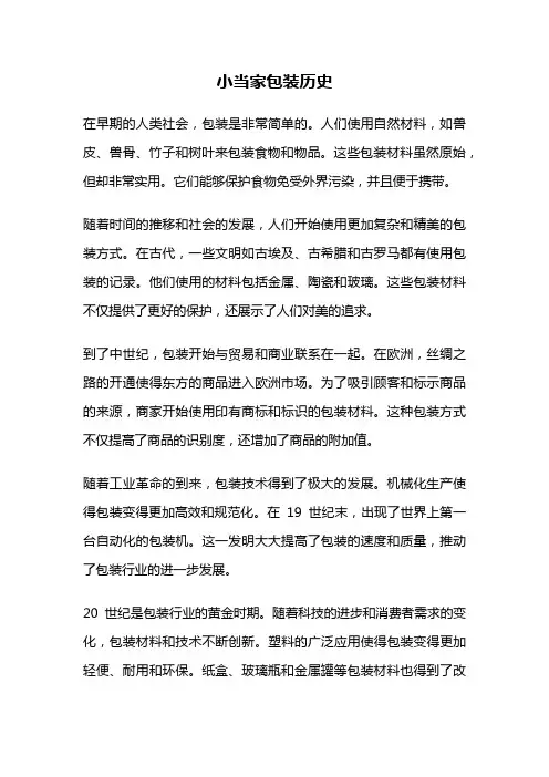 小当家包装历史