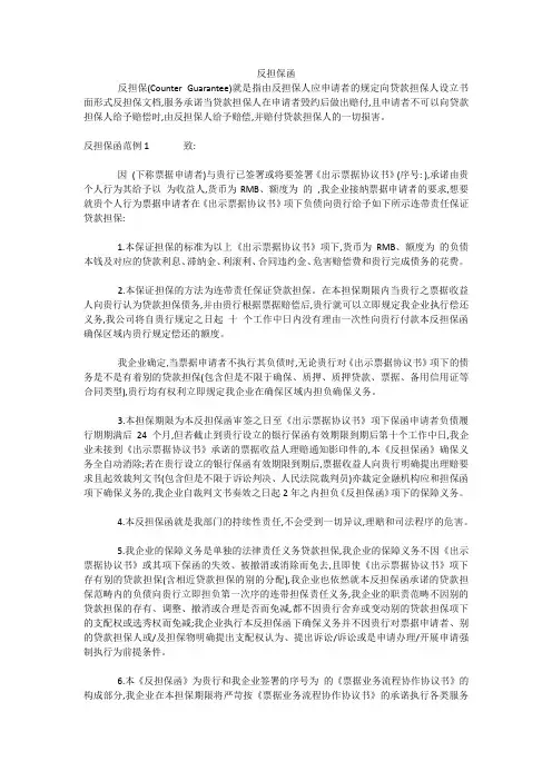 反担保函 
