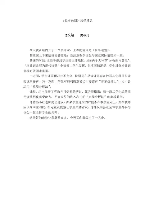 《长亭送别》教学反思