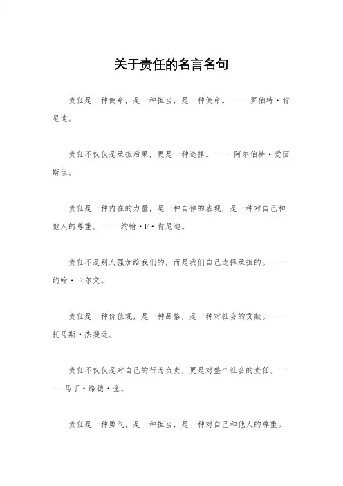 关于责任的名言名句