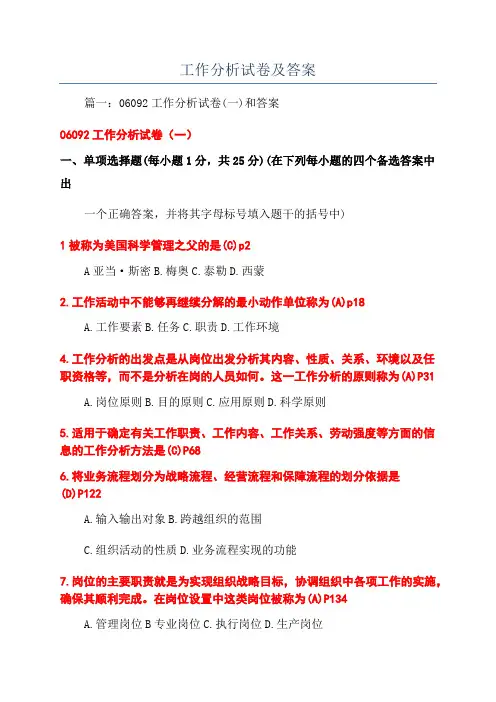 工作分析试卷及答案