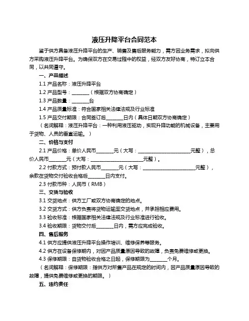 液压升降平台合同范本