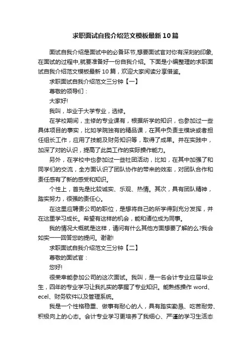 求职面试自我介绍范文模板最新10篇