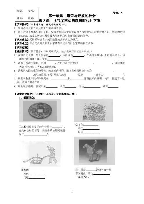第3、4课  气度恢弘的隆盛时代(学案)Z.doc