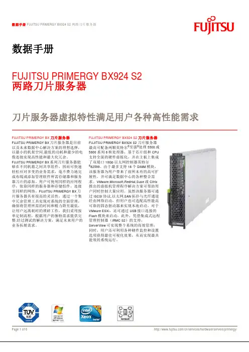 FUJITSU PRIMERGY BX924 S2 两路刀片服务器数据手册说明书