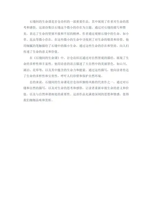 石缝间的生命课文笔记