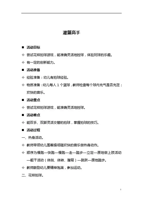 【幼儿园必备】6月集体活动—灌篮高手