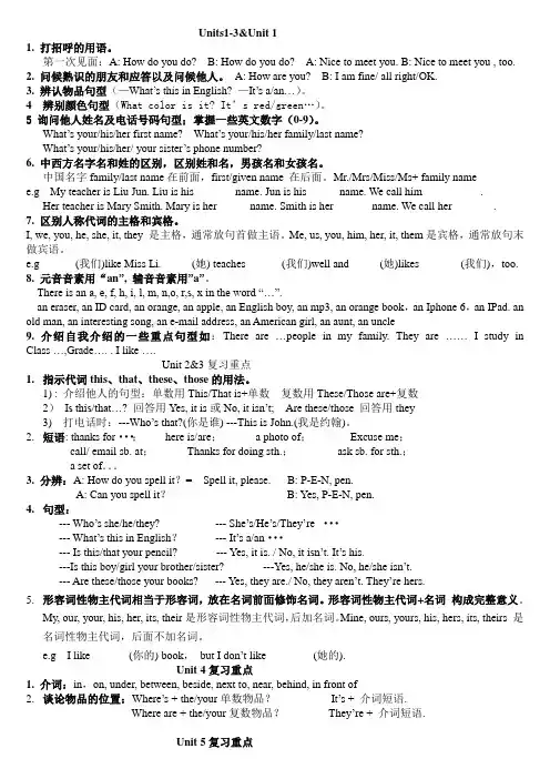 七年级上英语期中考试重点
