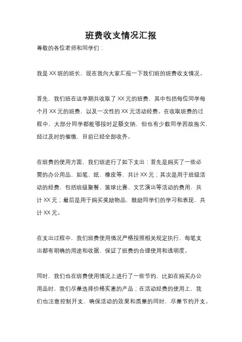 班费收支情况汇报