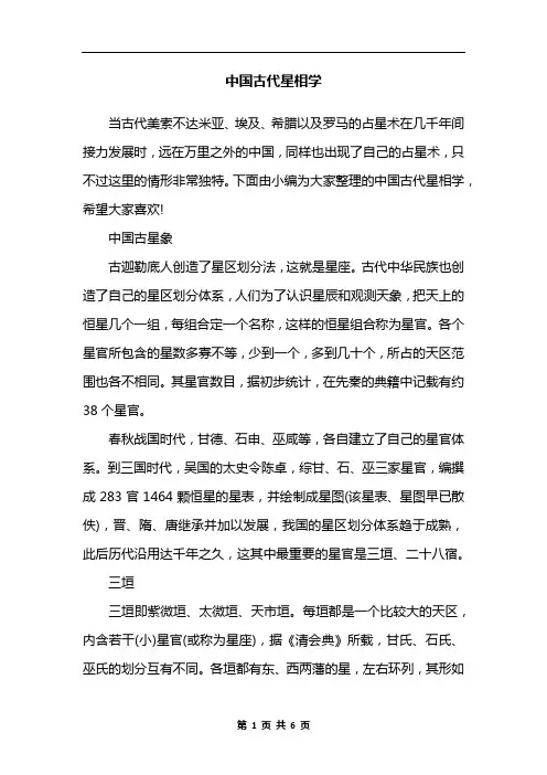 中国古代星相学