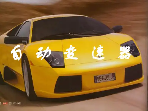 自动变速器工作原理讲解