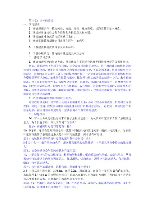 第三章流体力学