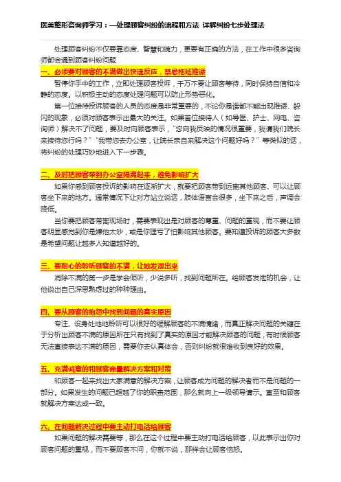 医美整形咨询师学习：处理顾客纠纷七步法