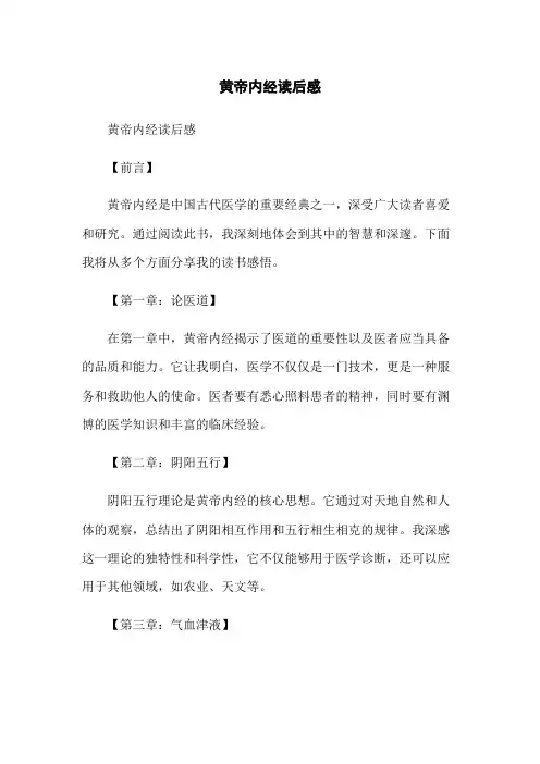 黄帝内经读后感