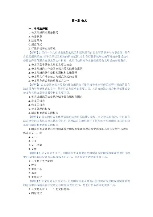 公文写作,章节测试 第一章