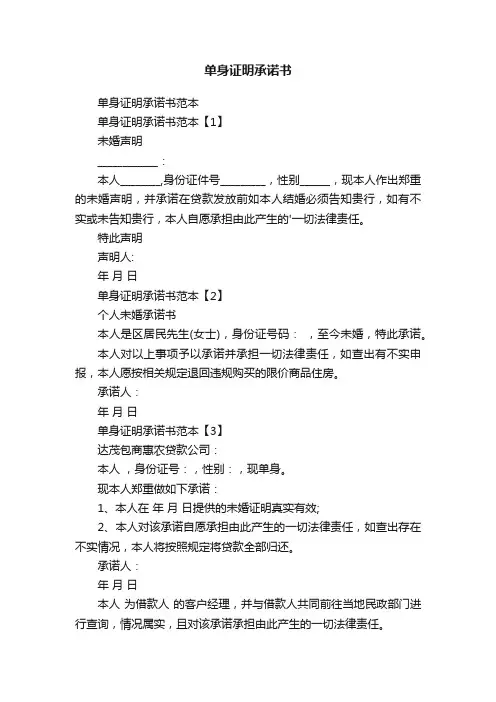单身证明承诺书