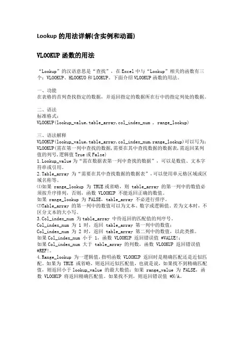 Lookup的用法详解(含实例和动画)