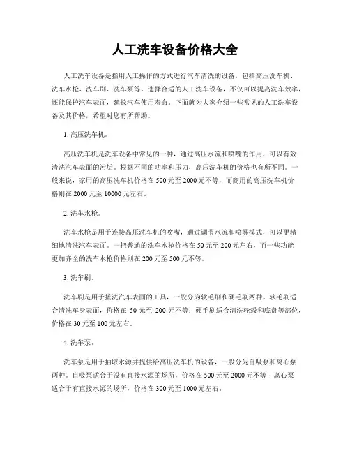 人工洗车设备价格大全