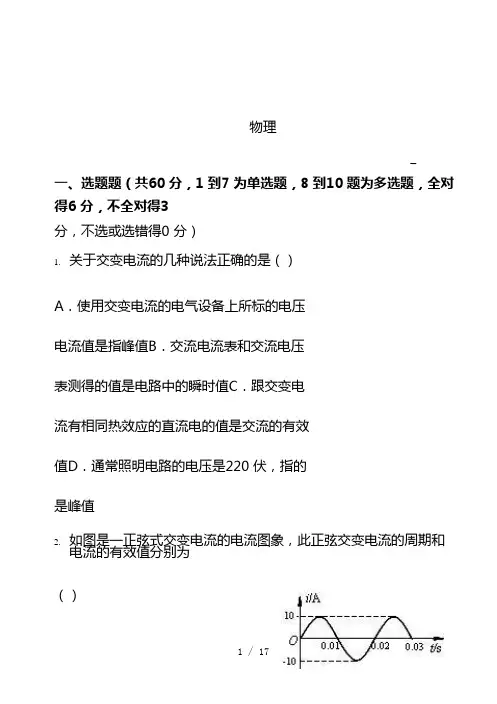 2021高二下学期第十次考试考试物理试卷(含答案)