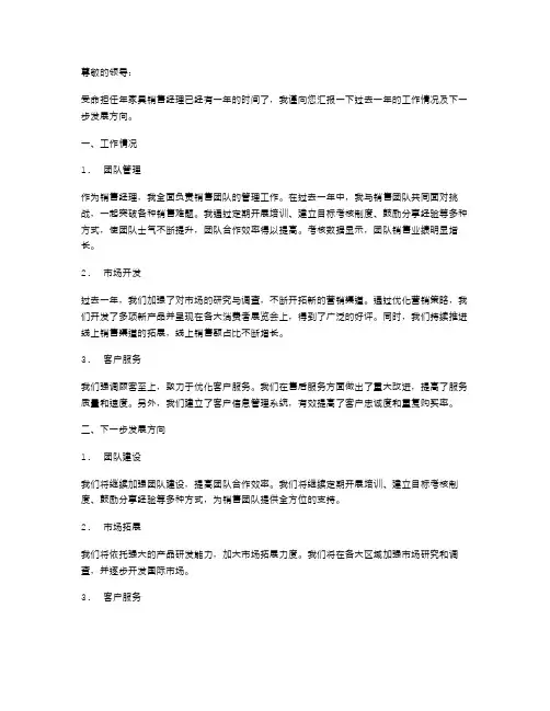 年家具销售经理述职报告范文