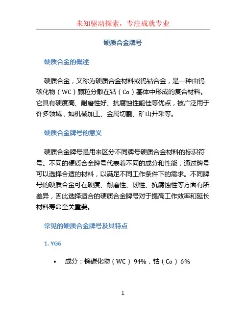 硬质合金牌号