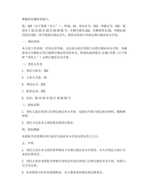 行驶证丢失办理委托书范本