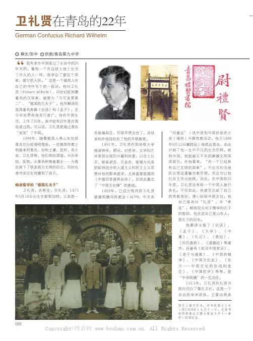 卫礼贤在青岛的22年