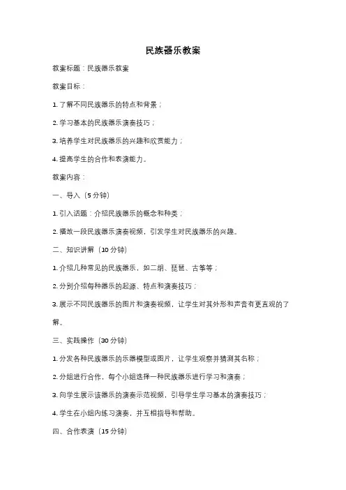 民族器乐教案