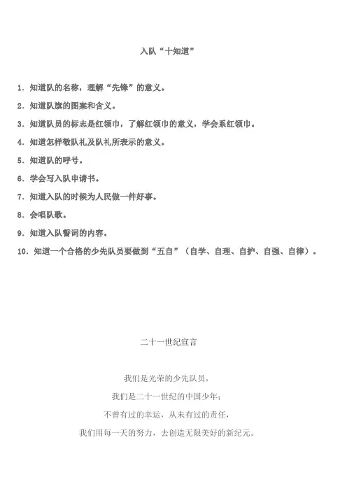 入队十知道