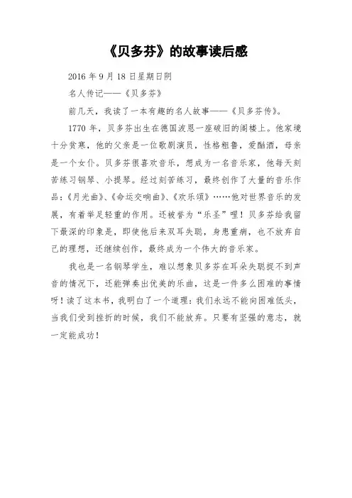 《贝多芬》的故事读后感_作文