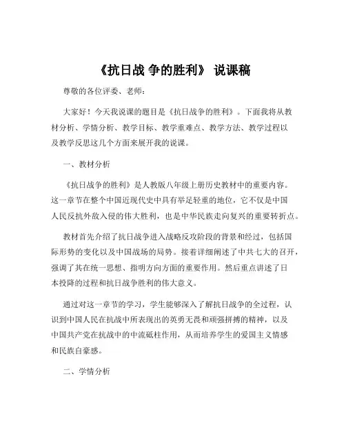 《抗日战 争的胜利》 说课稿