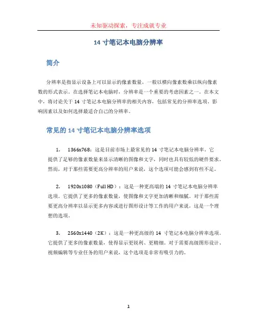 14寸笔记本电脑分辨率