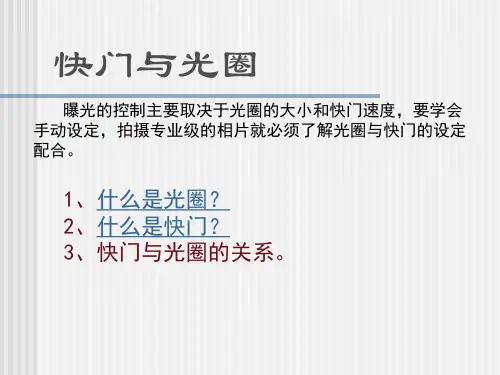 摄影基础知识入门与技术ppt课件