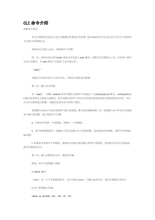 CLI命令介绍