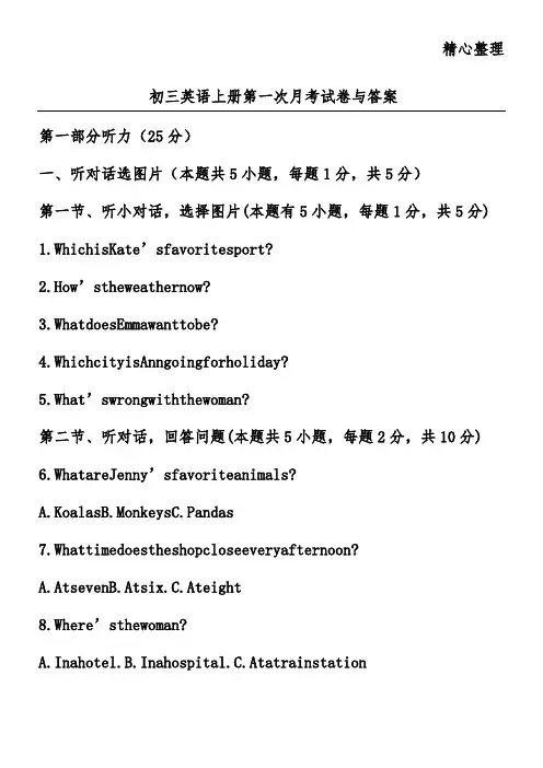 初三英语上册第一次月考试卷与答案