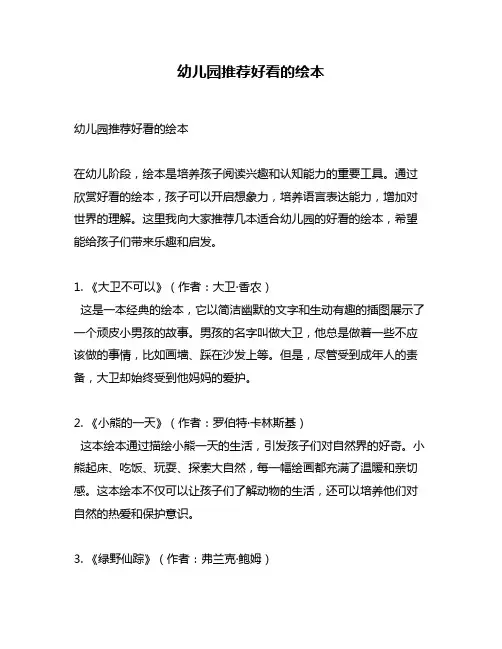 幼儿园推荐好看的绘本