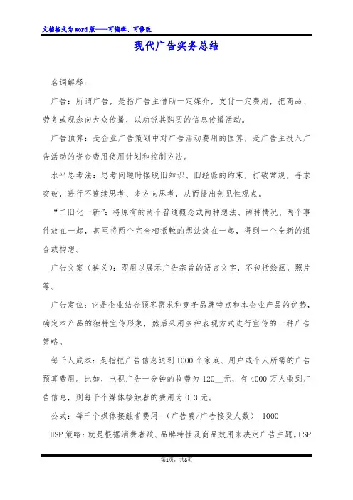 现代广告实务总结