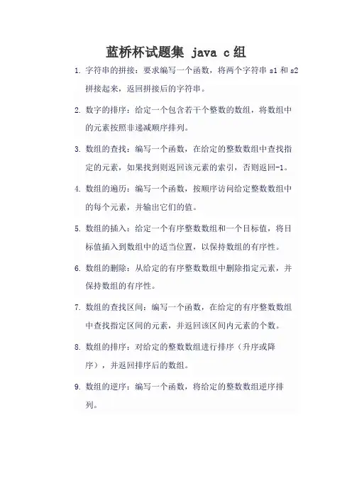 蓝桥杯试题集 java c组