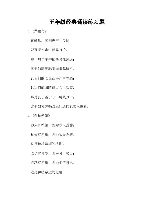 五年级经典诵读练习题