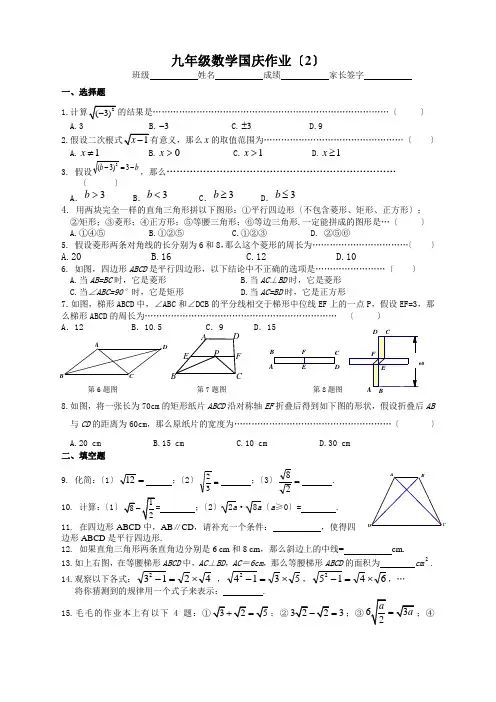 九年级数学国庆作业(2)