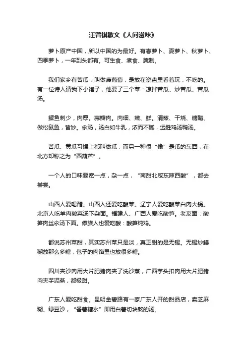 汪曾祺散文《人间滋味》
