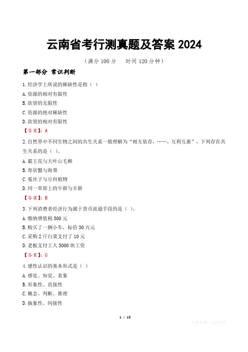 云南省考行测真题及答案2024