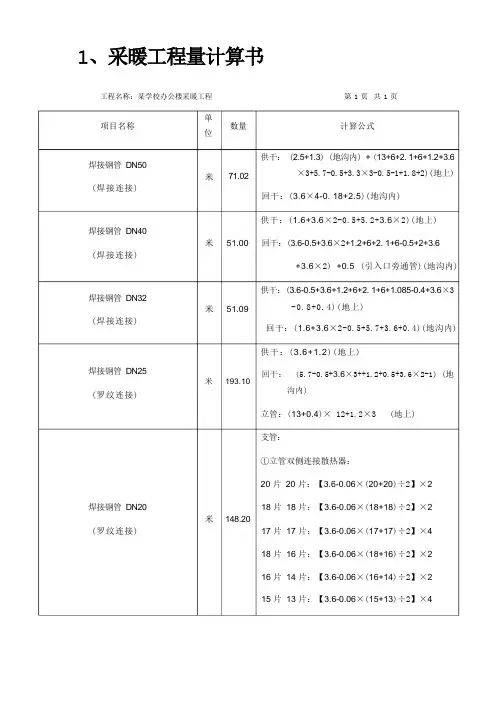 小学办公楼采暖工程计量计价案例